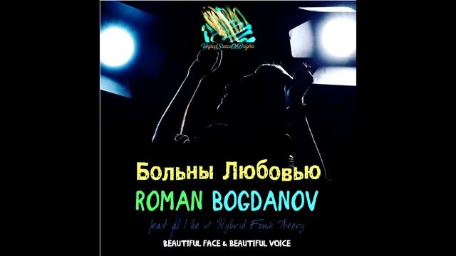 Roman Bogdanov – Больны Любовью (feat. al l bo & Hybrid Funk Theory, Radio Edit)