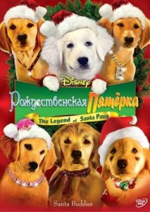 Рождественская пятёрка (фильм, 2009)