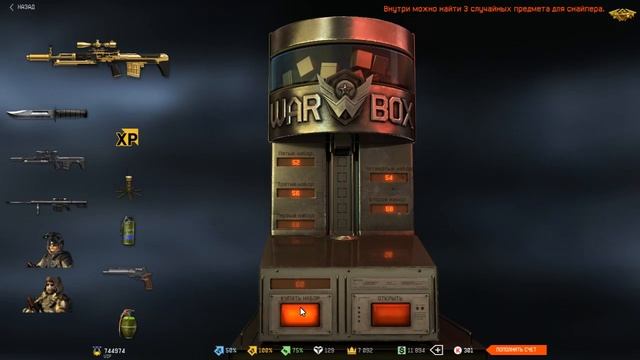 Warface выбиваем СВУ-АС с 2-х коробок