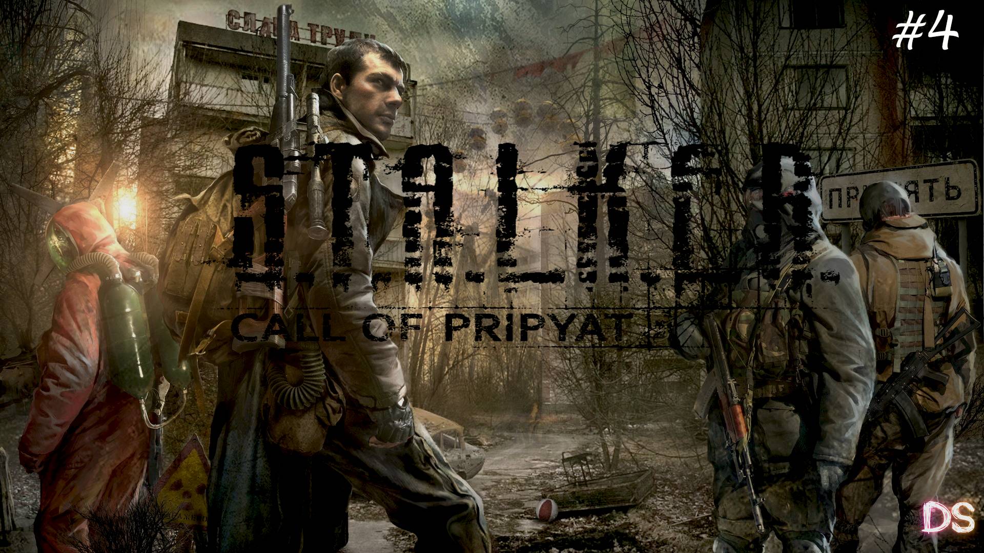 S.T.A.L.K.E.R.: Зов Припяти #4 Финал