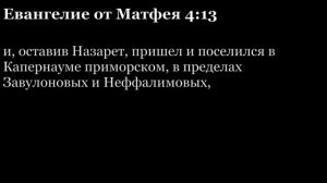 Евангелие от Матфея, глава 4