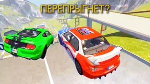 Разогнался потерялся Смертельные трюки машин Научись Летать! рампа смерти BeamNG крутые соревновани