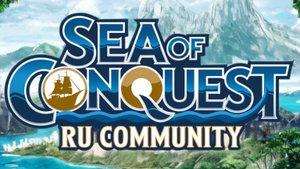 3️⃣ Выбиваем легендарный артефакт «Пожинатель душ» в Sea of Conquest