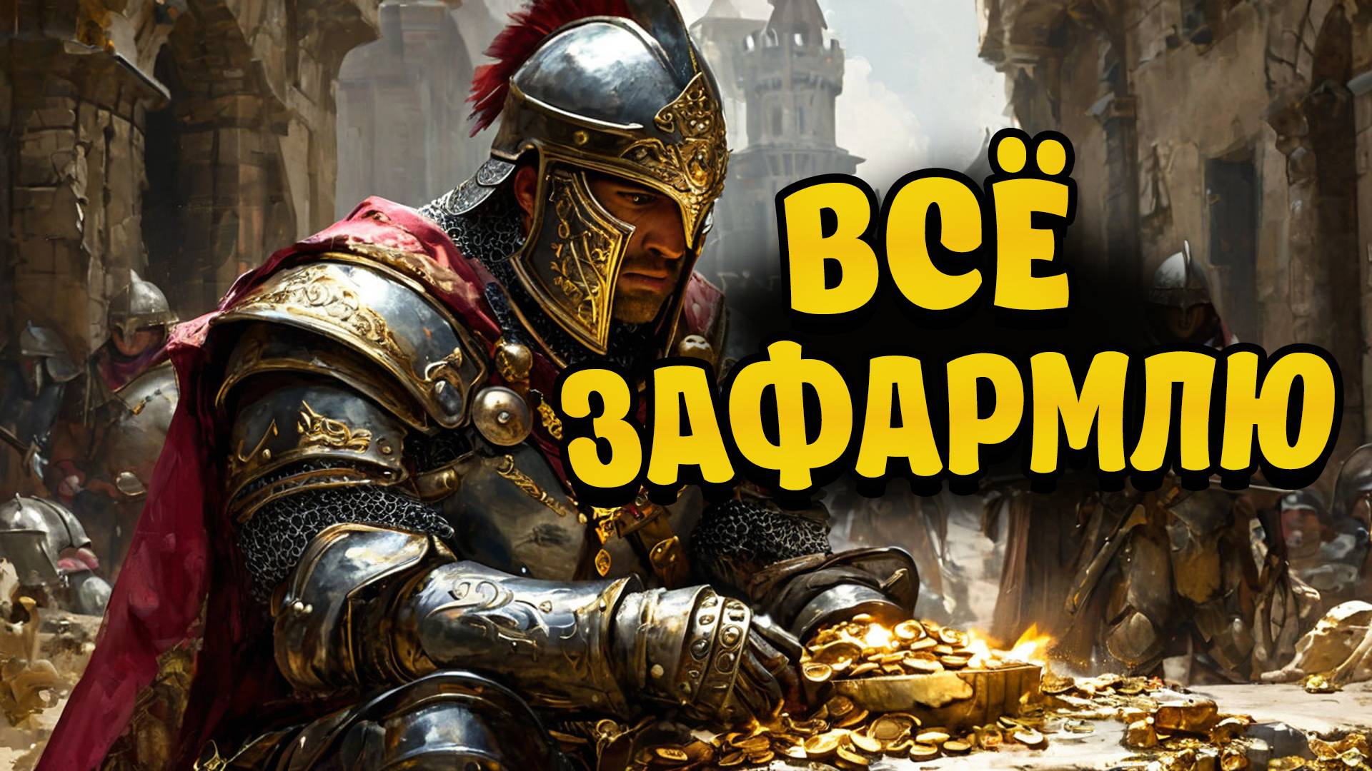 ПЕРВЫЙ Dark and Darker В 2025