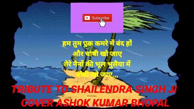 HUM TUM EK KAMRE MAIN BAND HO FILM BOBBY SINGER SHAILENDRA ji LATA JI COVER ASHOK KUMAR BHOPAL смотреть онлайн