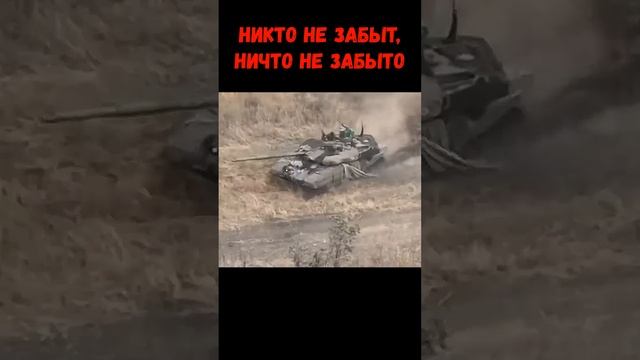 Никто не забыт, ничто не забыто #сво