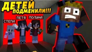 Мою семью ПОДМЕНИЛИ! Это ненастоящие дети! #ОтецОДИНОЧКА Фальшивые дети