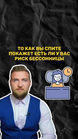 То как вы спите сейчас, показывает есть ли у вас риск столкнуться с бессонницей, проверь себя!