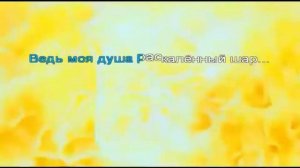 Согдиана Синее небо караоке