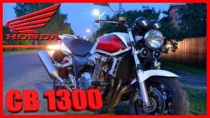 NEОБЗОР HONDA CB 1300 , СКУЧНАЯ , НО НЕТ