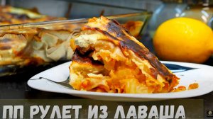 Рулет из лаваша с капустой. Худеем вкусно. Ленивый пирог с капустой.