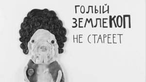 Мультфильм "Заместители", 2017 г.