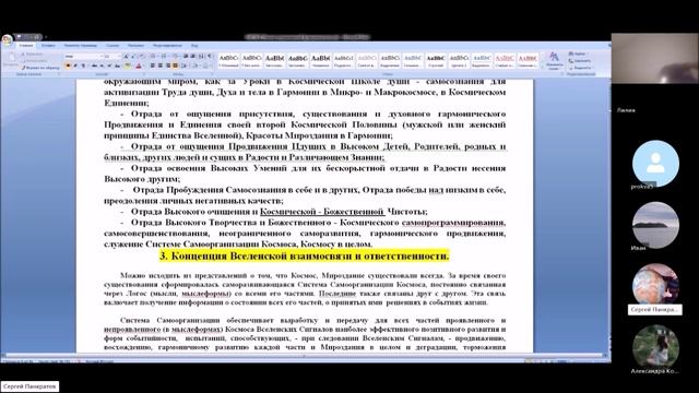 Отрада постижения парного Единства во Вселенной и трехуровневого проявления человека