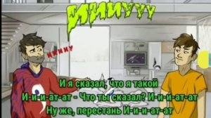 фиксай иииуу перевод на русский