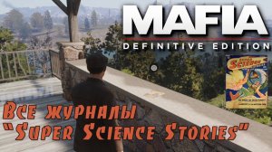 Mafia definitive edition. Все журналы - Фантастические рассказы, Super Scince stories (Kamila, PS4🎮