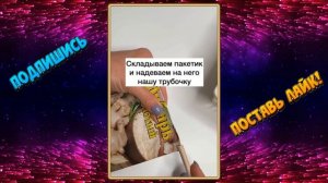 Закрываем пакетики со специями.
