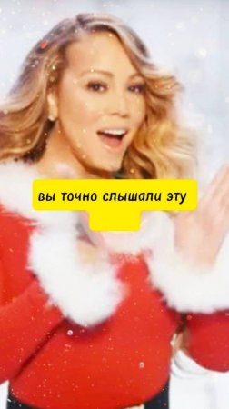 🎅Мэрайя Кэри и её золотое   Рождество 💰