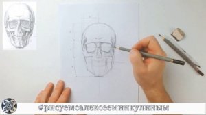 ИЗО 6 класс Конструкция головы человека и ее пропорции. Череп / #рисуемсалексеемникулиным