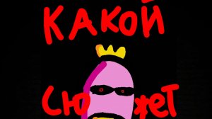 сюжет игры одной ночи с остроксом