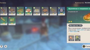 Genshin impact.готовим на кухне у Геншина.