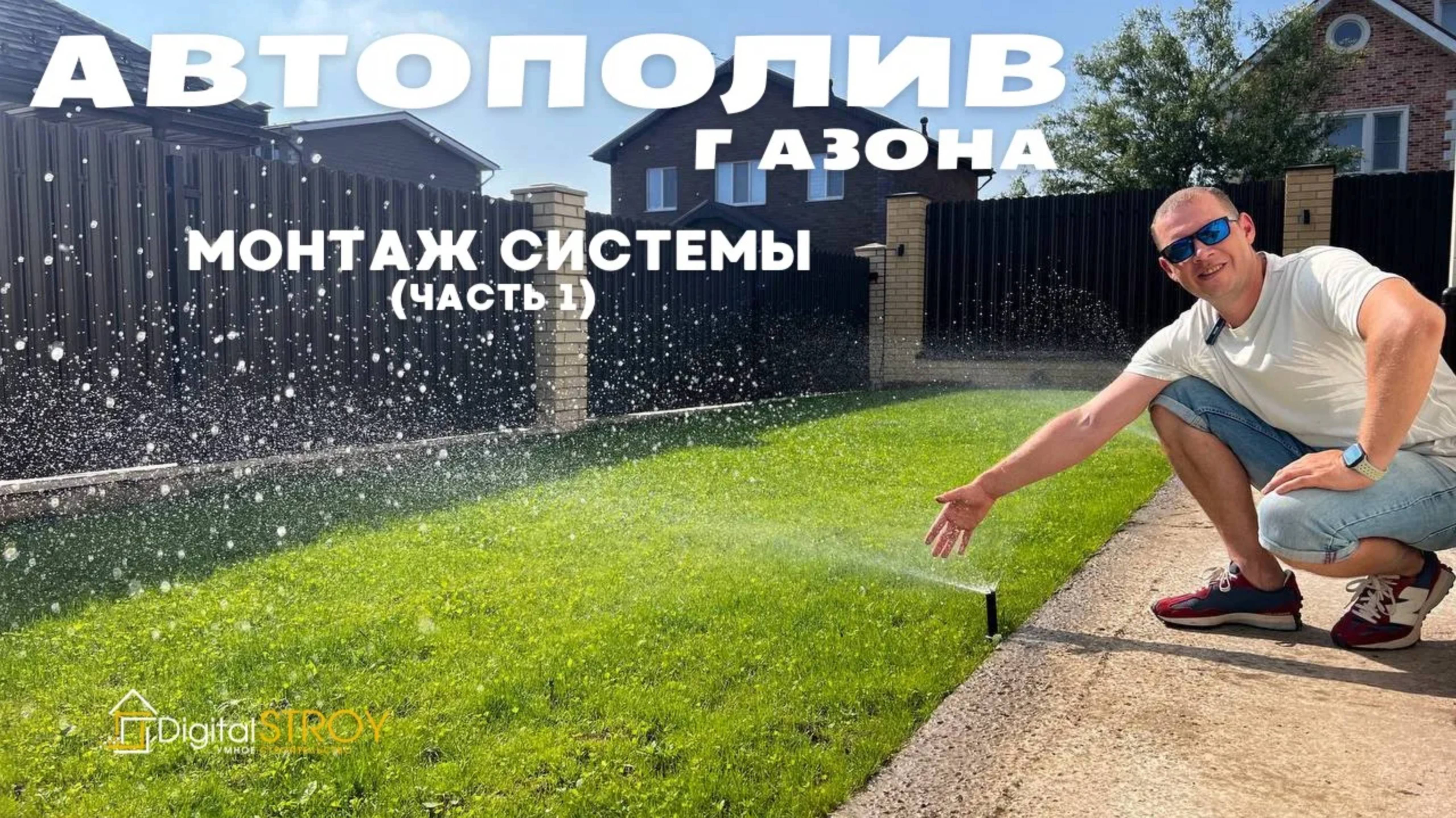 Автополив газона, укладка труб, установка дождевателей, автоматика автополива, насос, ёмкость и др