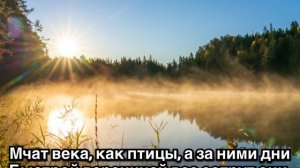 Группа Мелодия - День Воскресения текст