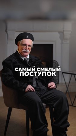 Самый рискованный поступок: на что я решился?