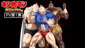 Человек-мускул: Происхождение совершенного сверхчеловека 2 - Kinnikuman: Perfect Origin Arc