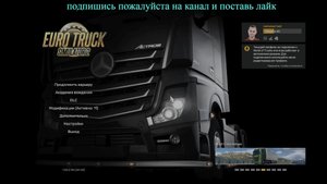 Euro Truck Simulator 2