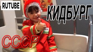 КИТБУРГ