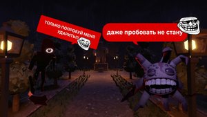 ЭПИЧНАЯ БИТВА сика с королевой ГРАМБУЛ!!!