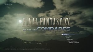 Итог моей игры в Final Fantasy XV Multiplayer - Comrades (Январь 2025)