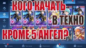 ГАЙД ПО ФРАКЦИИ ТЕХНО 2025 Mobile Legends: Adventure