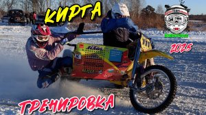 Тренировка