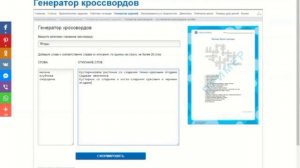 Создаем кроссворд онлайн