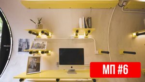 Экспериментальная микрокапсула для жизни всего 15 м² уюта