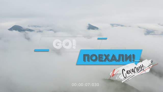 Сахалин. Поход в горы. Сергеевский водопад. Мыс и Маяк Слепиковского. Южное кольцо. 400км за день