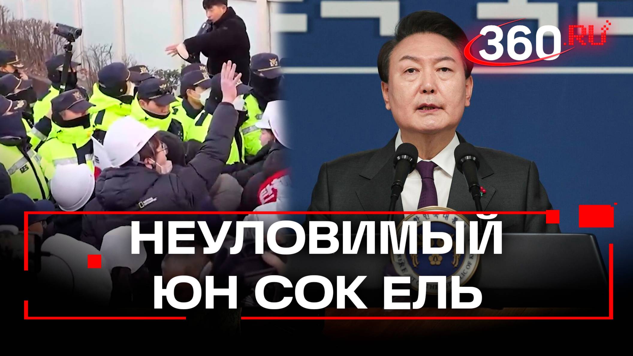 Охрана отбила президента у полиции в Южной Корее
