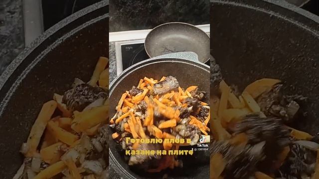 Готовим плов в казане на плите #готовимдома #пловвказане #казанмангал