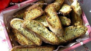 Бискотти с кунжутом