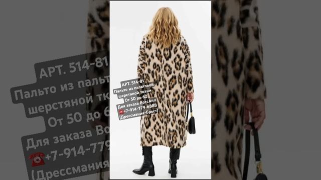 ПАЛЬТО НА ОСЕНЬ 2024 с бесплатной доставкой в РФ #ootd #чтомодно #уличнаямода