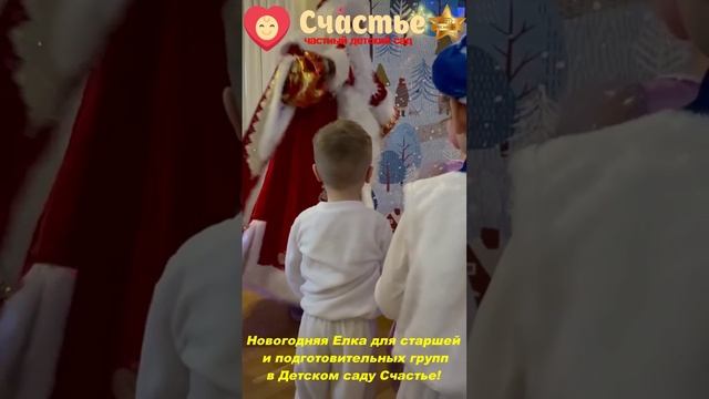 Новогодняя Елка для старшей и подготовительных групп в Детском саду Счастье!