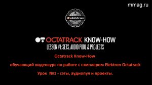 Урок 1. Octatrack Mk 1.