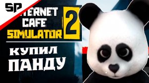 ЭТА ИГРА МЕНЯ БЕСИТ | Internet Cafe Simulator 2 (1 часть)