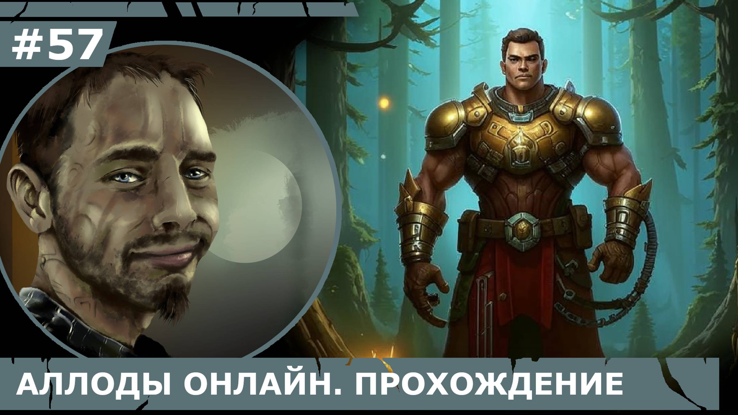 ИГРАЕМ В АЛЛОДЫ ОНЛАЙН | #аллодыонлайн | #57 УКРАДЕННЫЕ ИНСТРУМЕНТЫ