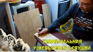 Универсальная Узковысокая Ловушка для Пчел