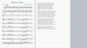 Пропала собака (ноты для синтезатора)