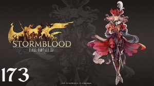 Final Fantasy XIV | Stormblood | Прохождение | XSS | Часть 173 | The Peaks