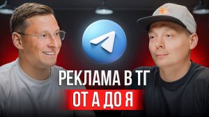 Как устроен рынок рекламы в Telegram – От посевов до Telegram Ads