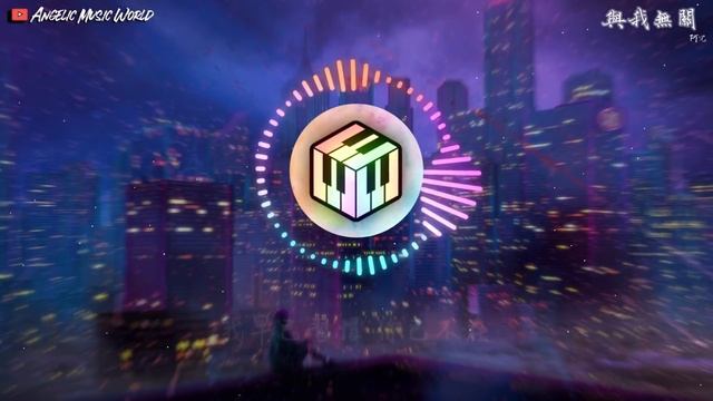 阿冗 - 與我無關【動態歌詞】「望眼欲穿 等不到你的晚安」♪